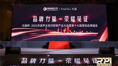 北京力创瑞和-2021年度百强工程商”&“年度优秀会议集成奖”双项殊荣