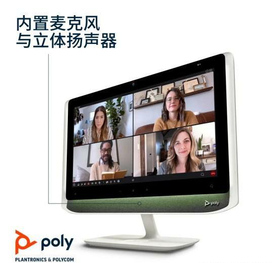 宝利通新品Poly Studio P21个人会议集成视频会议设备