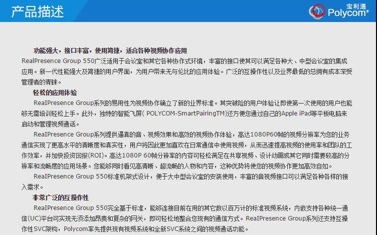 宝利通（Polycom）高清硬件视频会议终端系列GROUP300/310/500/550/700等 Group 550-1080P