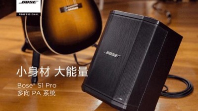 职业学校|扩声工程案例分享超便携的Bose S1 Pro -力创瑞和